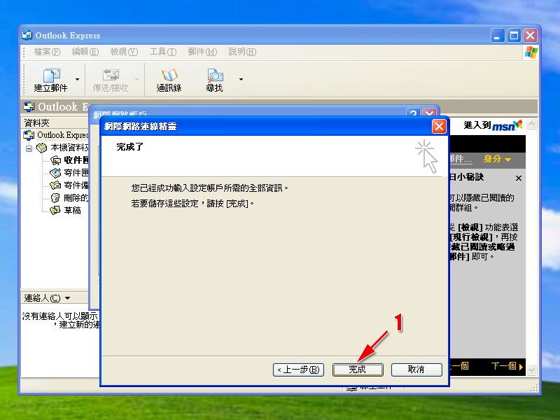 Outlook Express 電子郵件設定範例