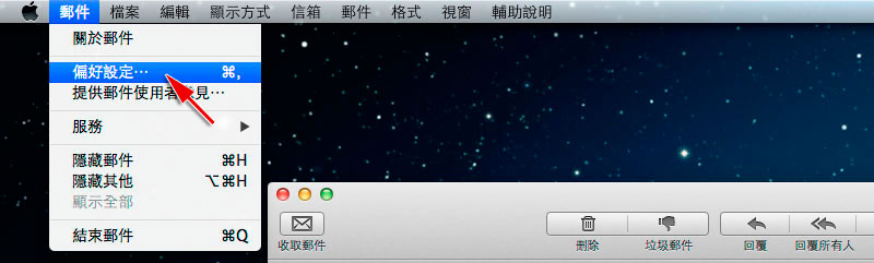  Mac OSX 電子郵件設定範例 