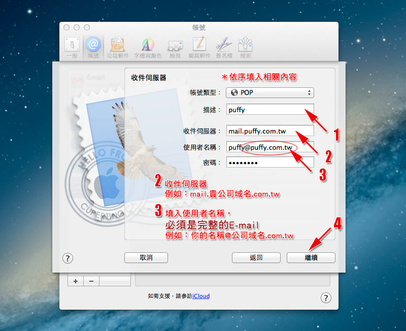 Mac OSX 電子郵件設定範例