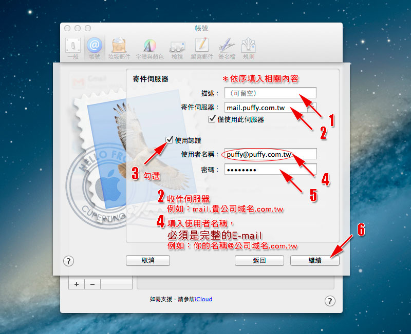 Mac OSX 電子郵件設定範例