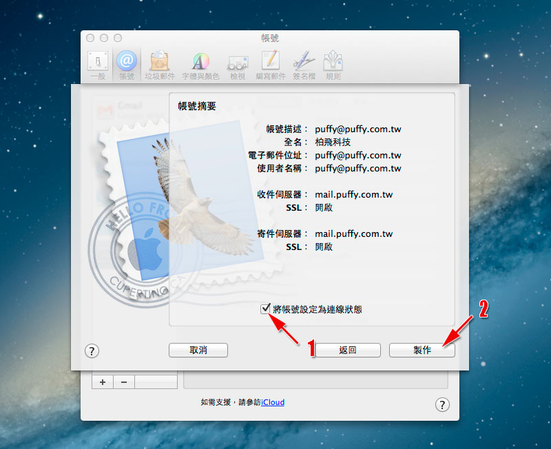 Mac OSX 電子郵件設定範例