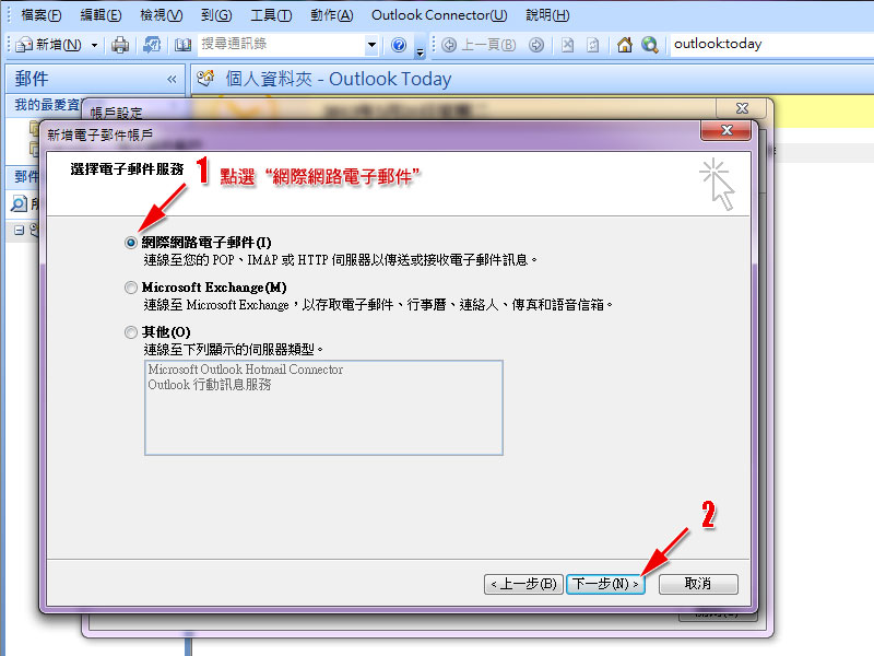  Outlook 電子郵件設定範例 