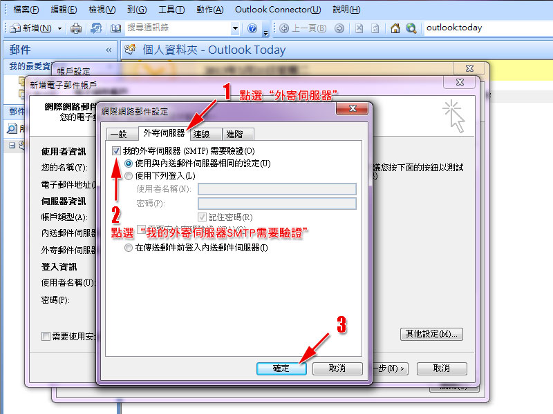  Outlook 電子郵件設定範例 