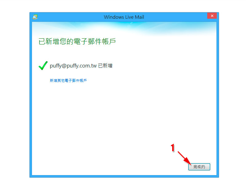 Windows Live Mail 電子郵件設定範例 