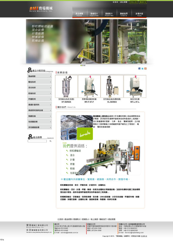 寶瑞機械