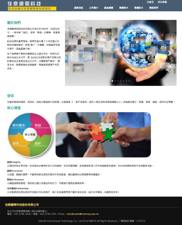 佳鼎國際科技