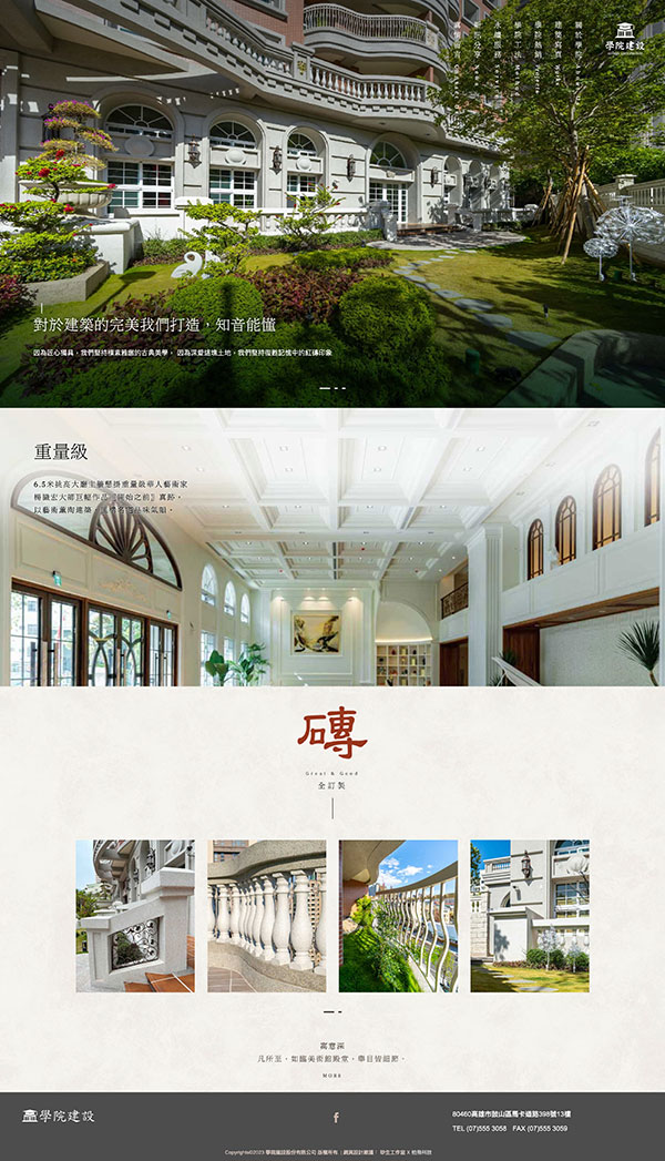 學院建設