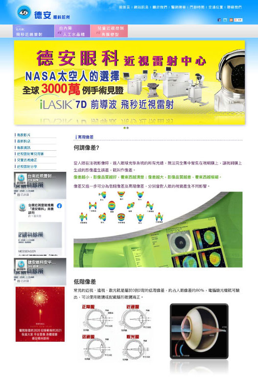 德安眼科診所