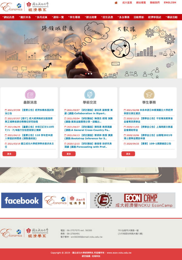 成功大學經濟系