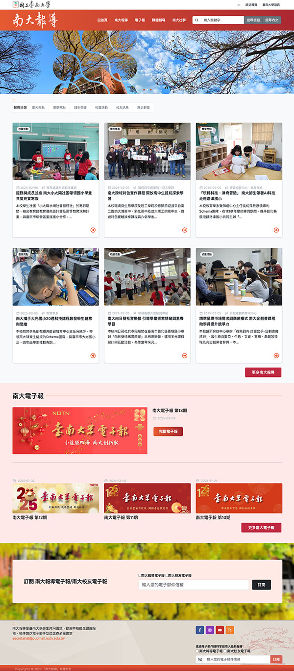 南大報導