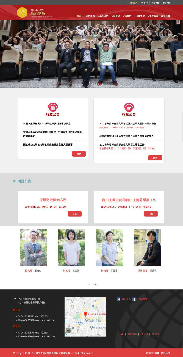 成功大學 政治系