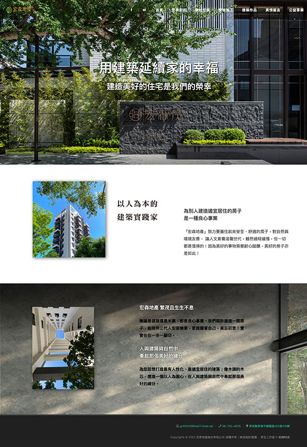 宏森建設