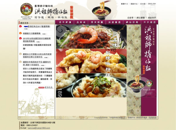 洪祖師擔仔麵