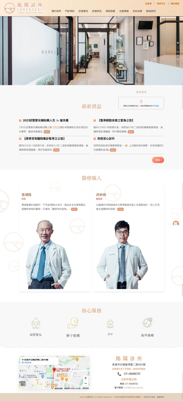 張旭陽教授不孕症暨試管嬰兒中心
