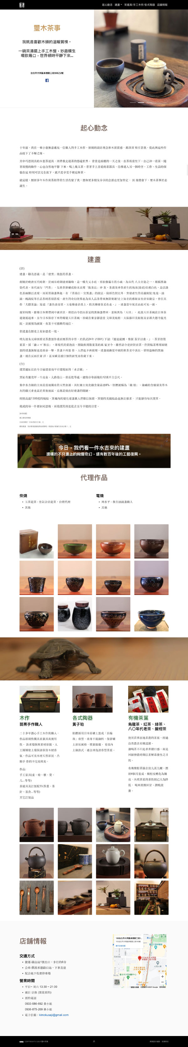 璽木茶事