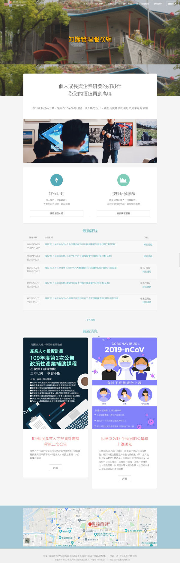 成大研究發展基金會