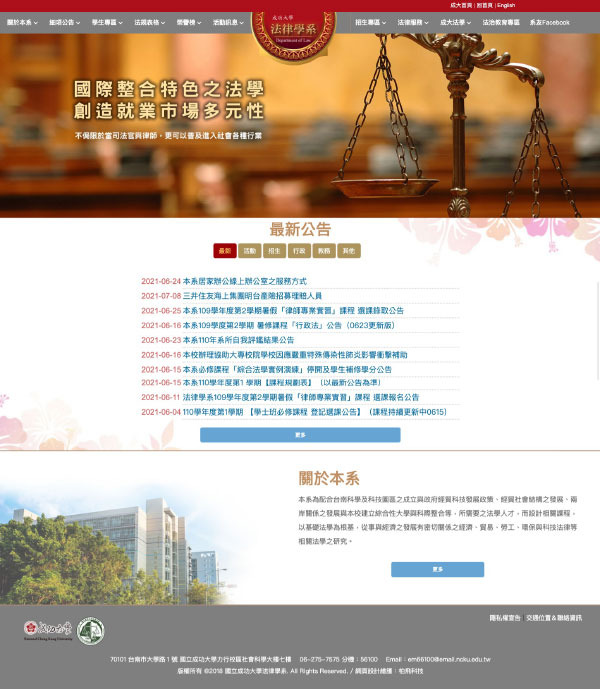成功大學 法律學院