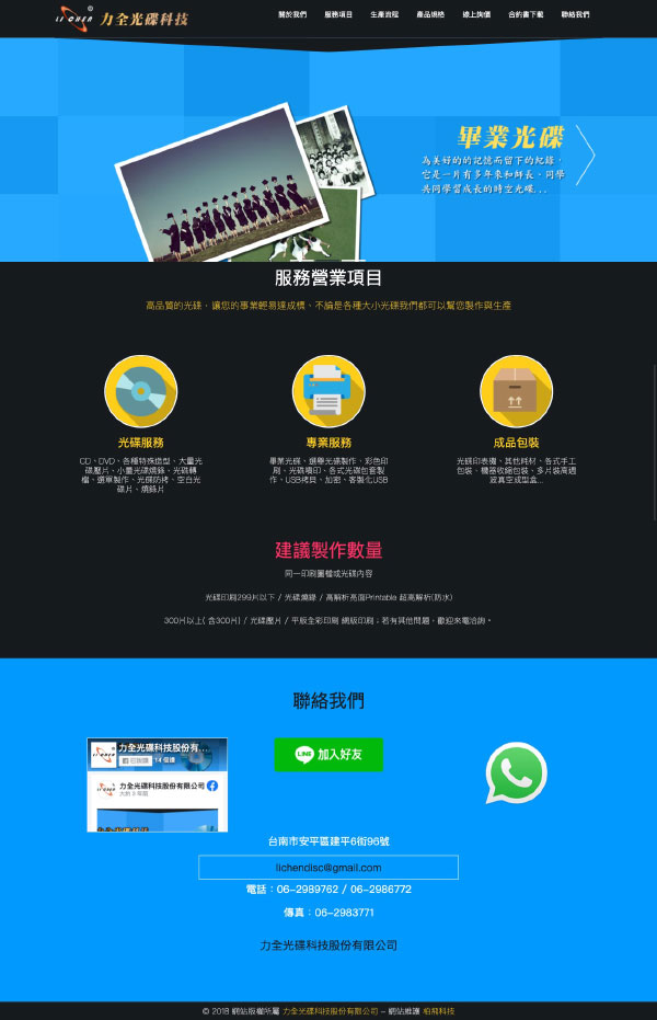 力全光碟科技