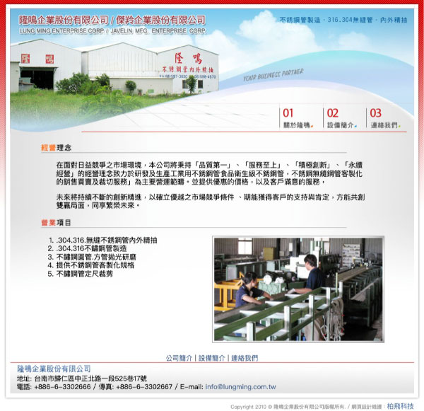隆鳴企業