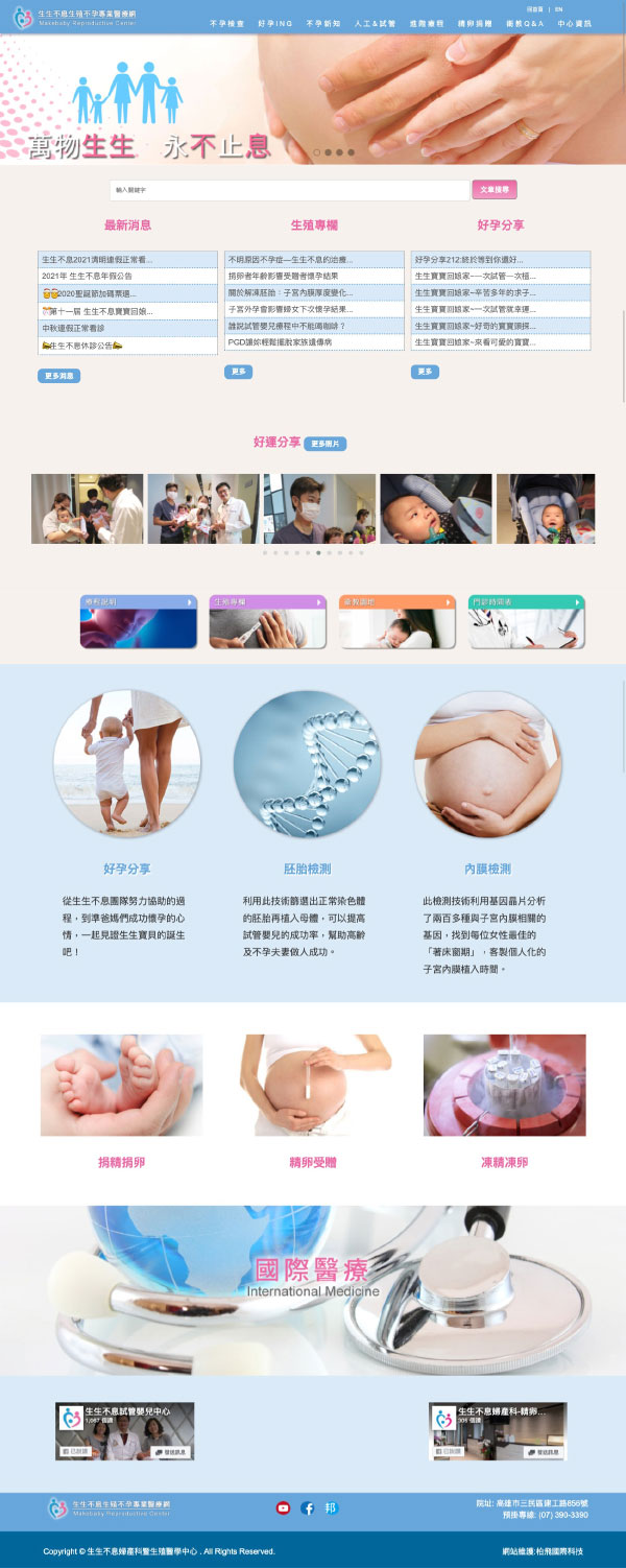 生生不息生殖醫學中心