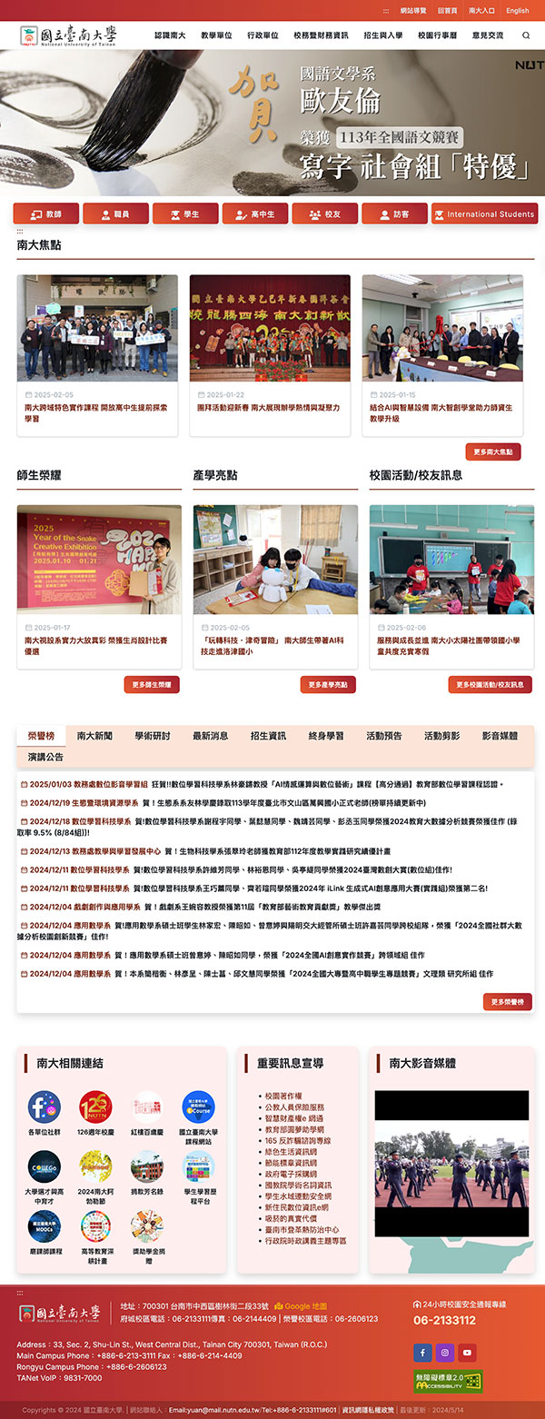 國立台南大學