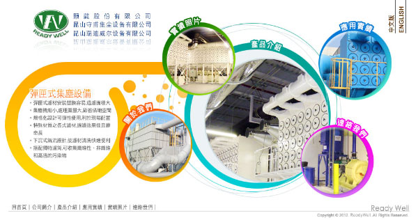 顥葳股份有限公司