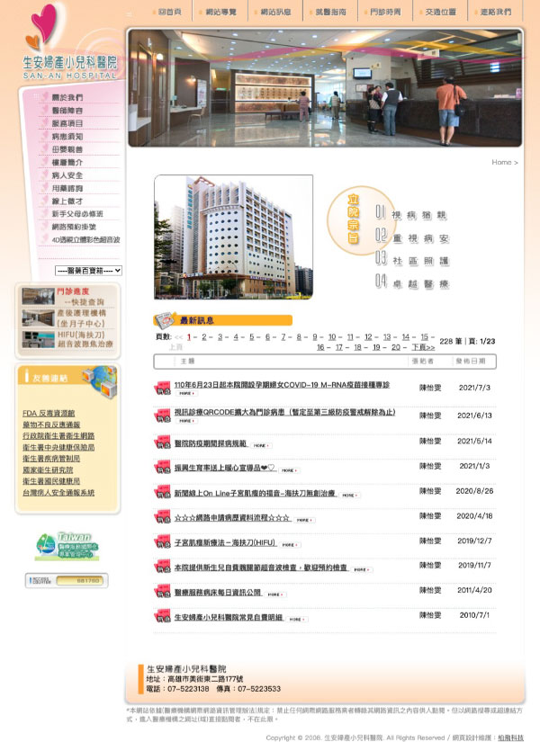 生安婦產小兒科醫院