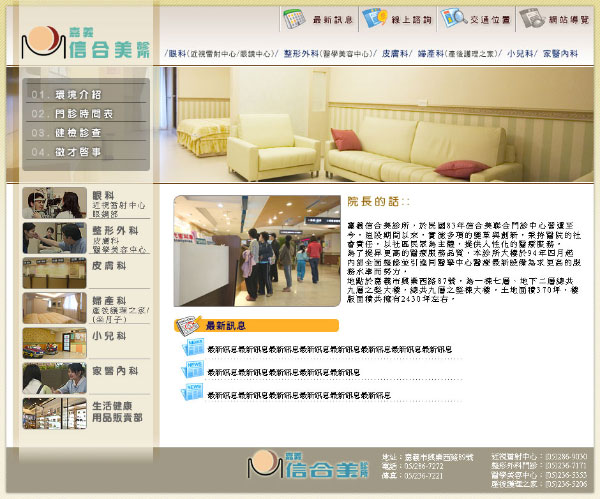 嘉義信合美診所