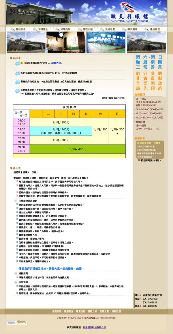 順天羽球