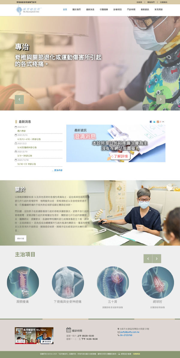 吴芳峻診所