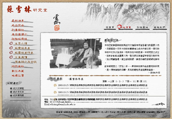 成功大學 蘇雪林研究室