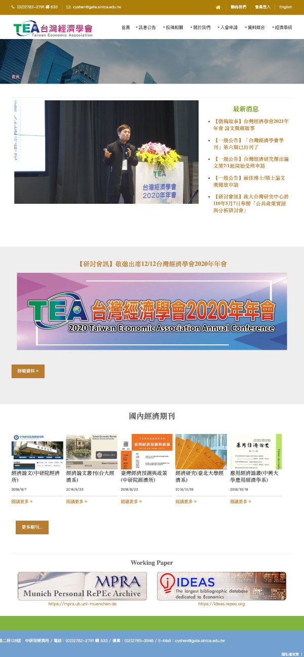 台灣經濟學會