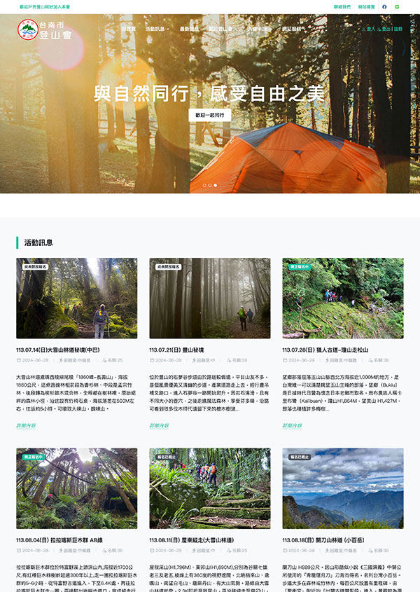 台南市登山會