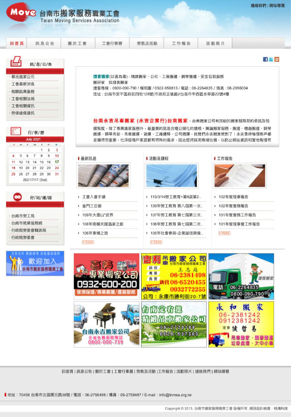 台南市搬家職業工會