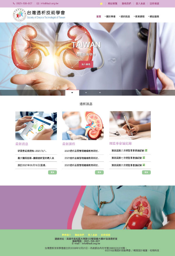 台灣透析技術學會