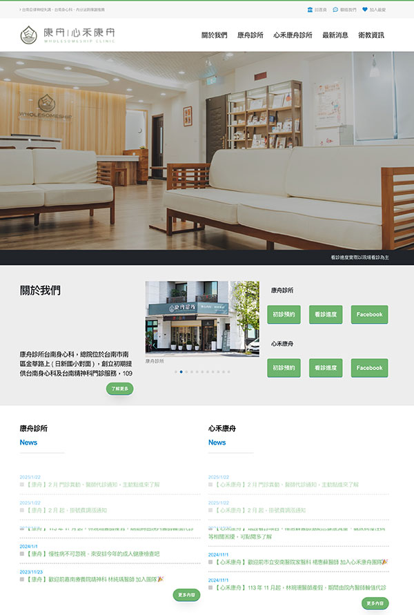 康舟診所