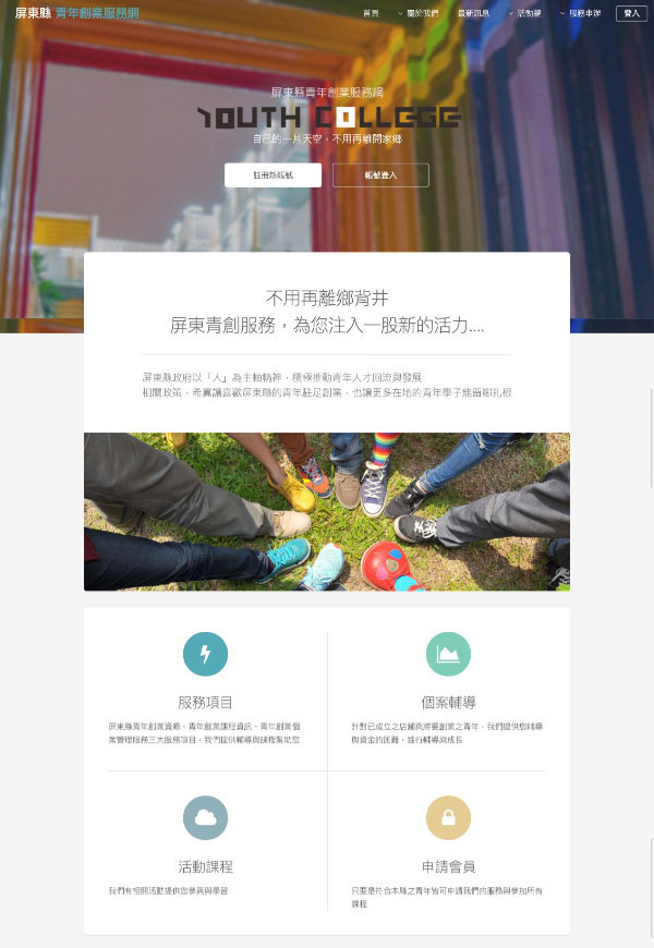 屏東縣青年創業服務網