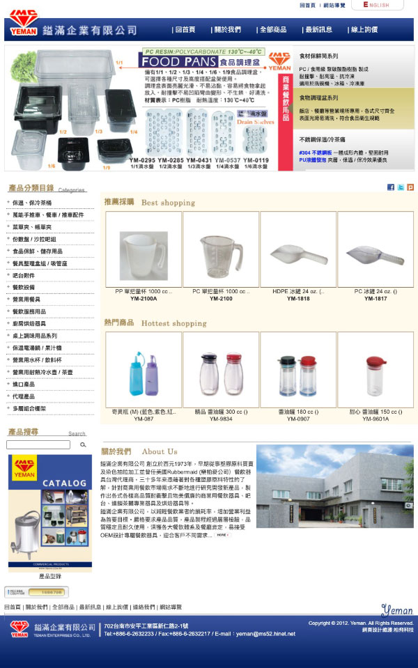 鎰滿實業