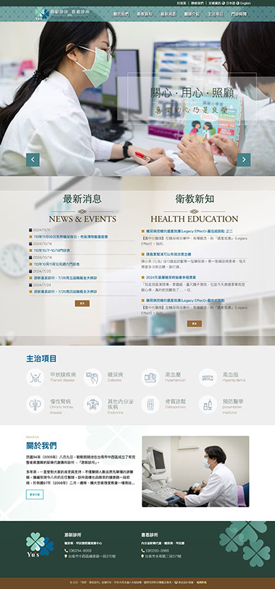 喜恩診所